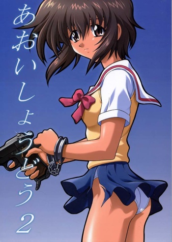 Aoi Shoudou 2 | Blue Impulse 2 cover