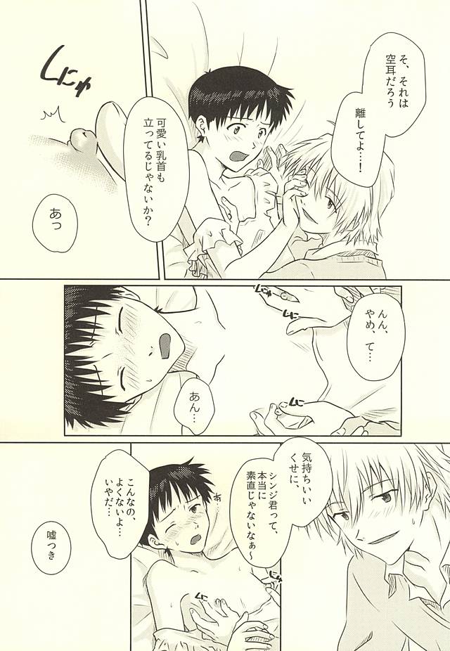 Hajimete no ~Valentine's Day~ page 10 full