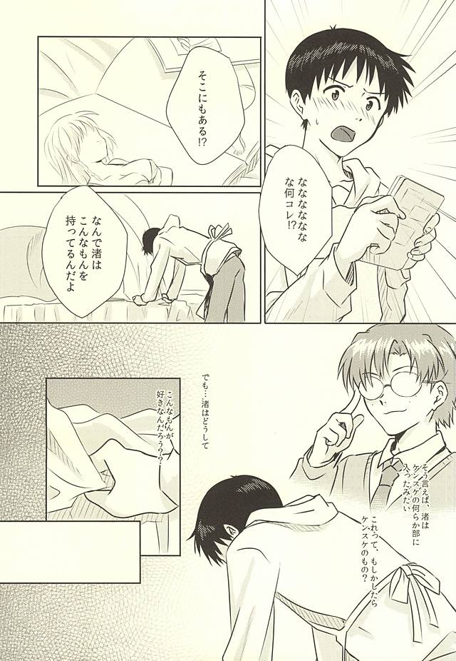 Hajimete no ~Valentine's Day~ page 4 full