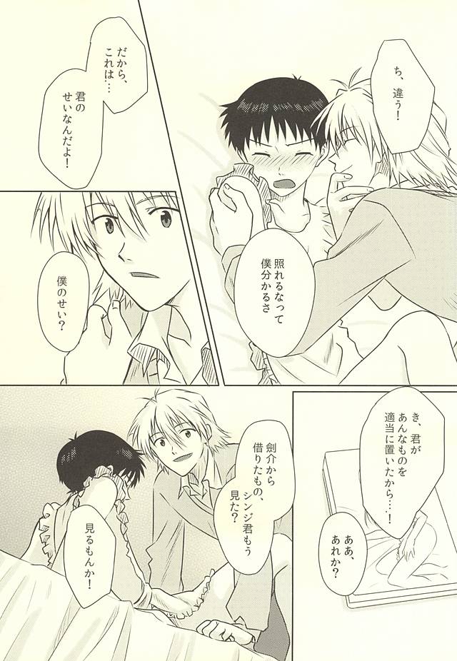 Hajimete no ~Valentine's Day~ page 8 full