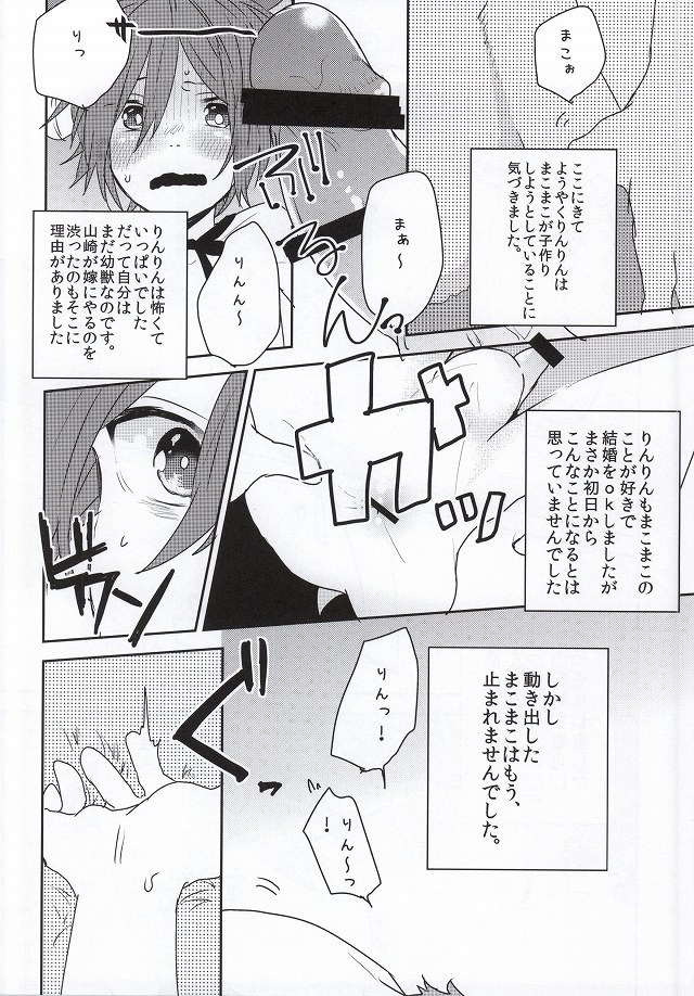 Kachiku no Koi page 8 full