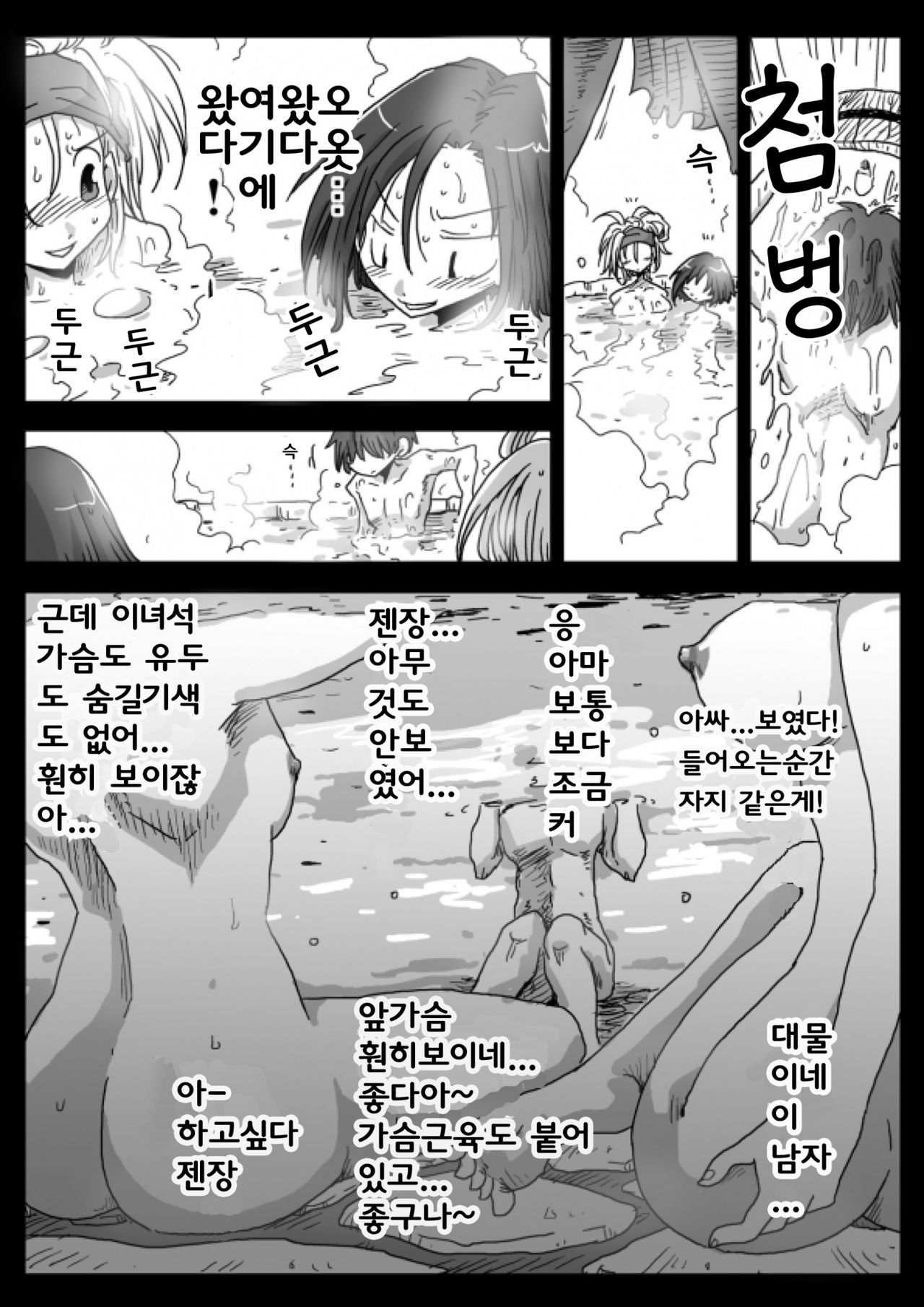Teisou Gyakuten Sekai Konyoku Onsen page 10 full