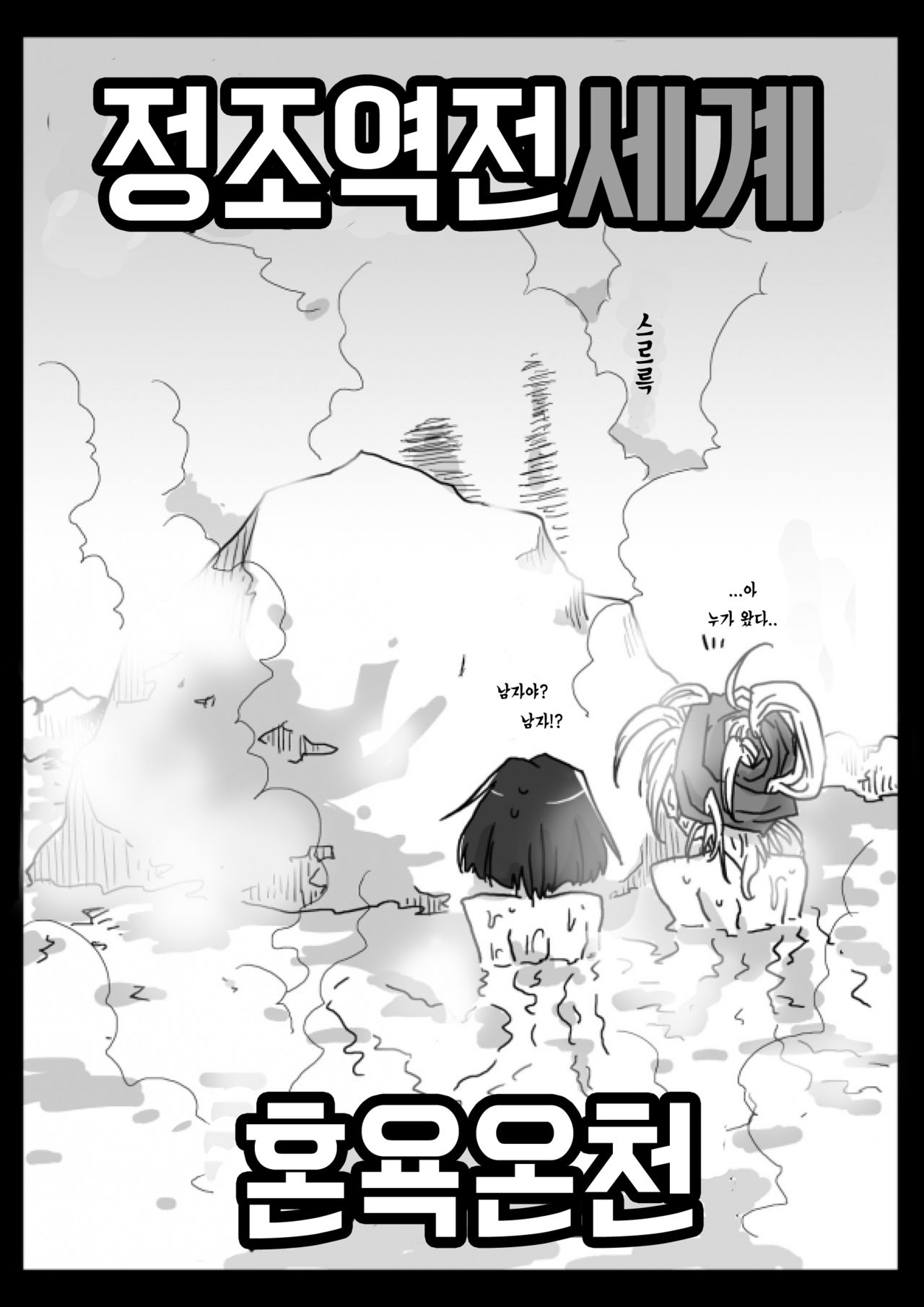 Teisou Gyakuten Sekai Konyoku Onsen page 3 full