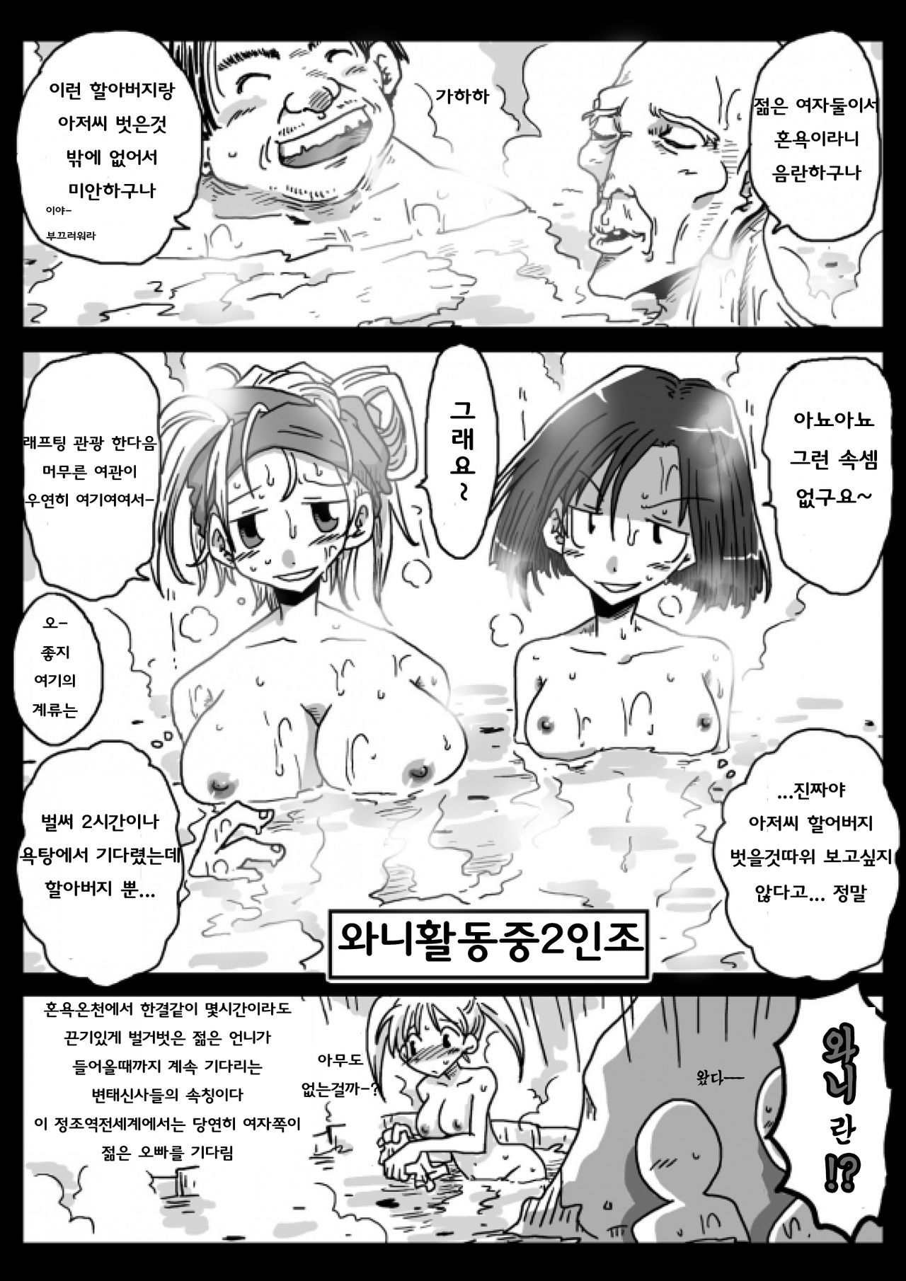 Teisou Gyakuten Sekai Konyoku Onsen page 4 full