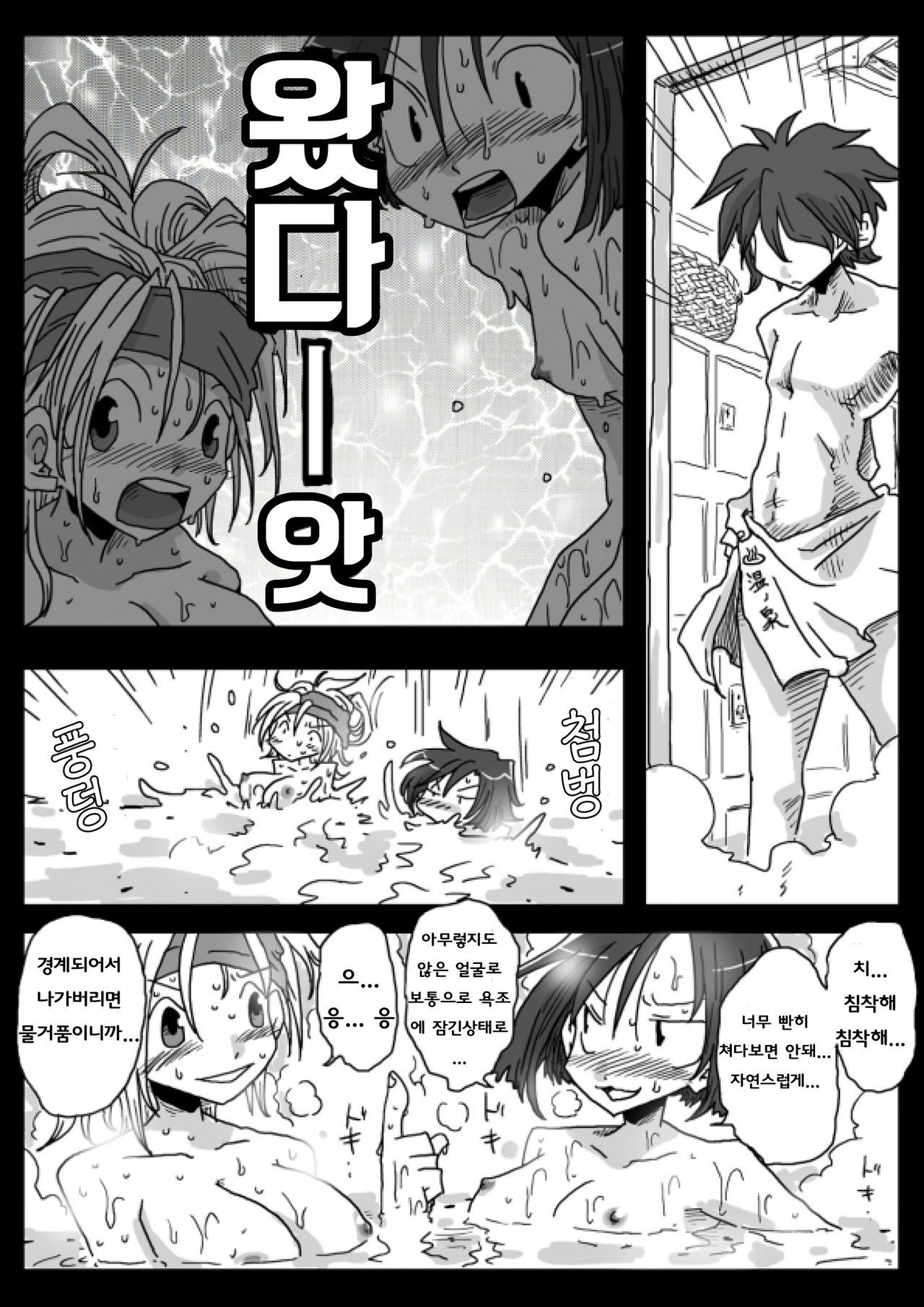 Teisou Gyakuten Sekai Konyoku Onsen page 6 full