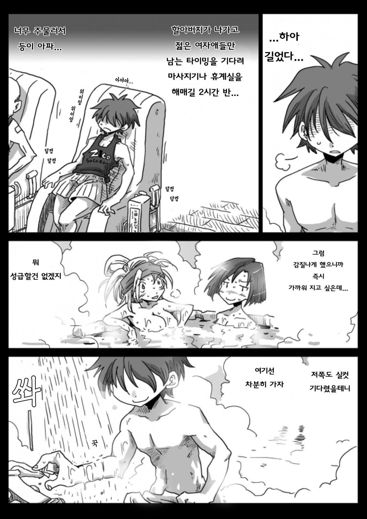 Teisou Gyakuten Sekai Konyoku Onsen page 7 full