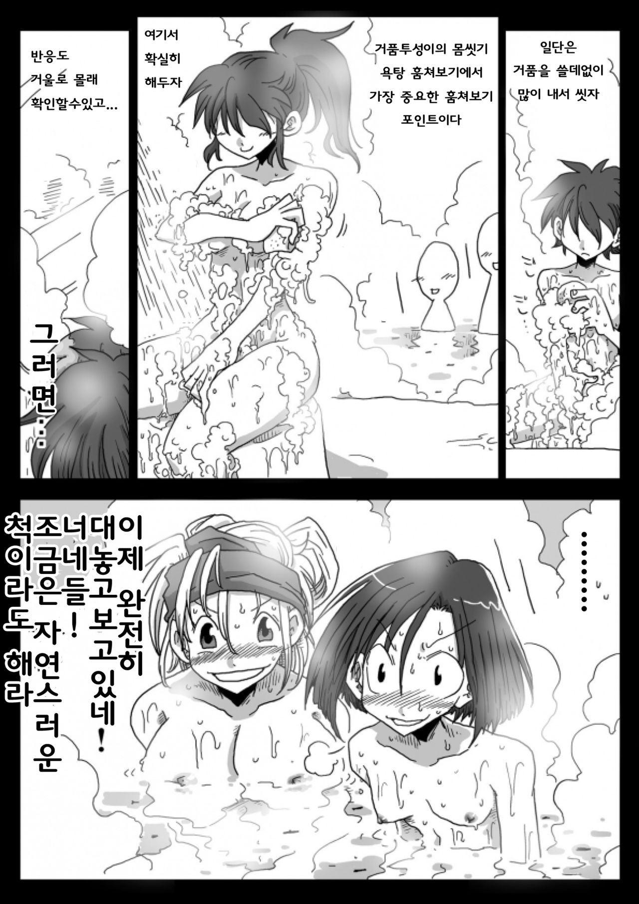Teisou Gyakuten Sekai Konyoku Onsen page 9 full
