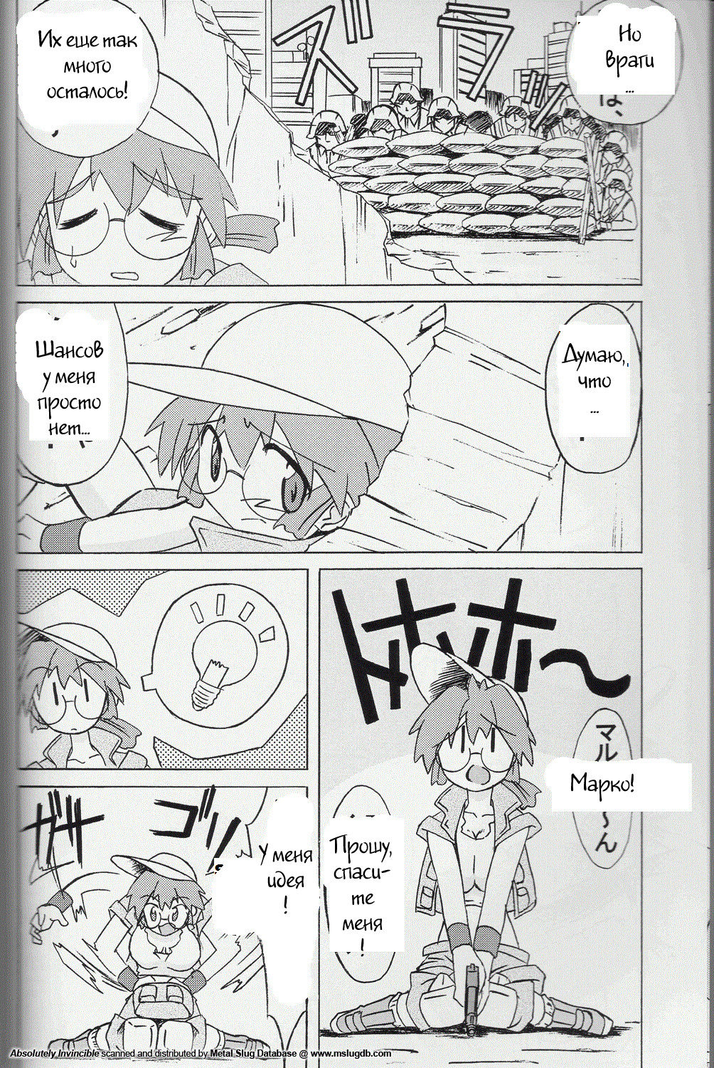 Zettai Muteki - Invicibility Absolutely page 5 full