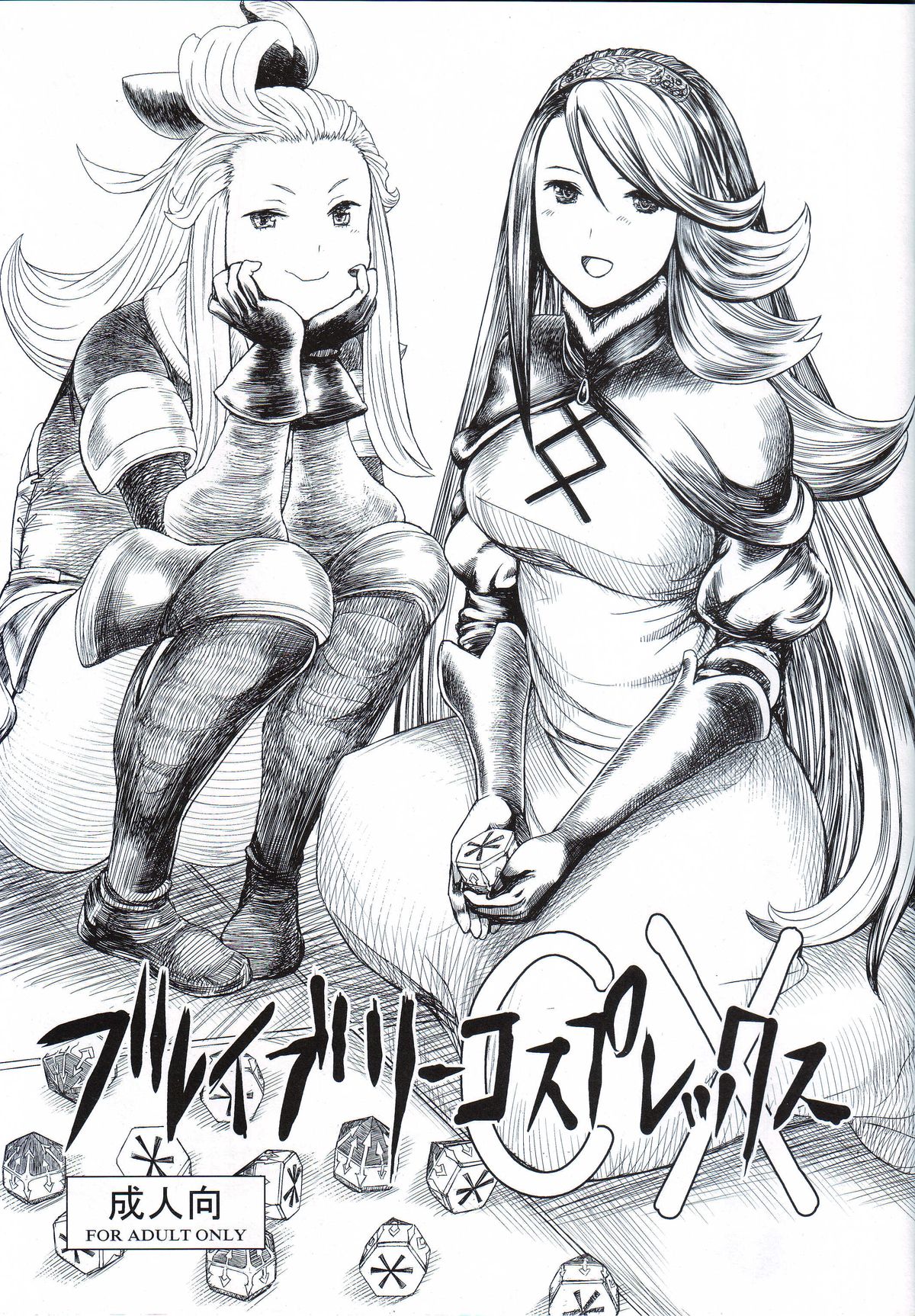 Bravely Cosplex page 1 full