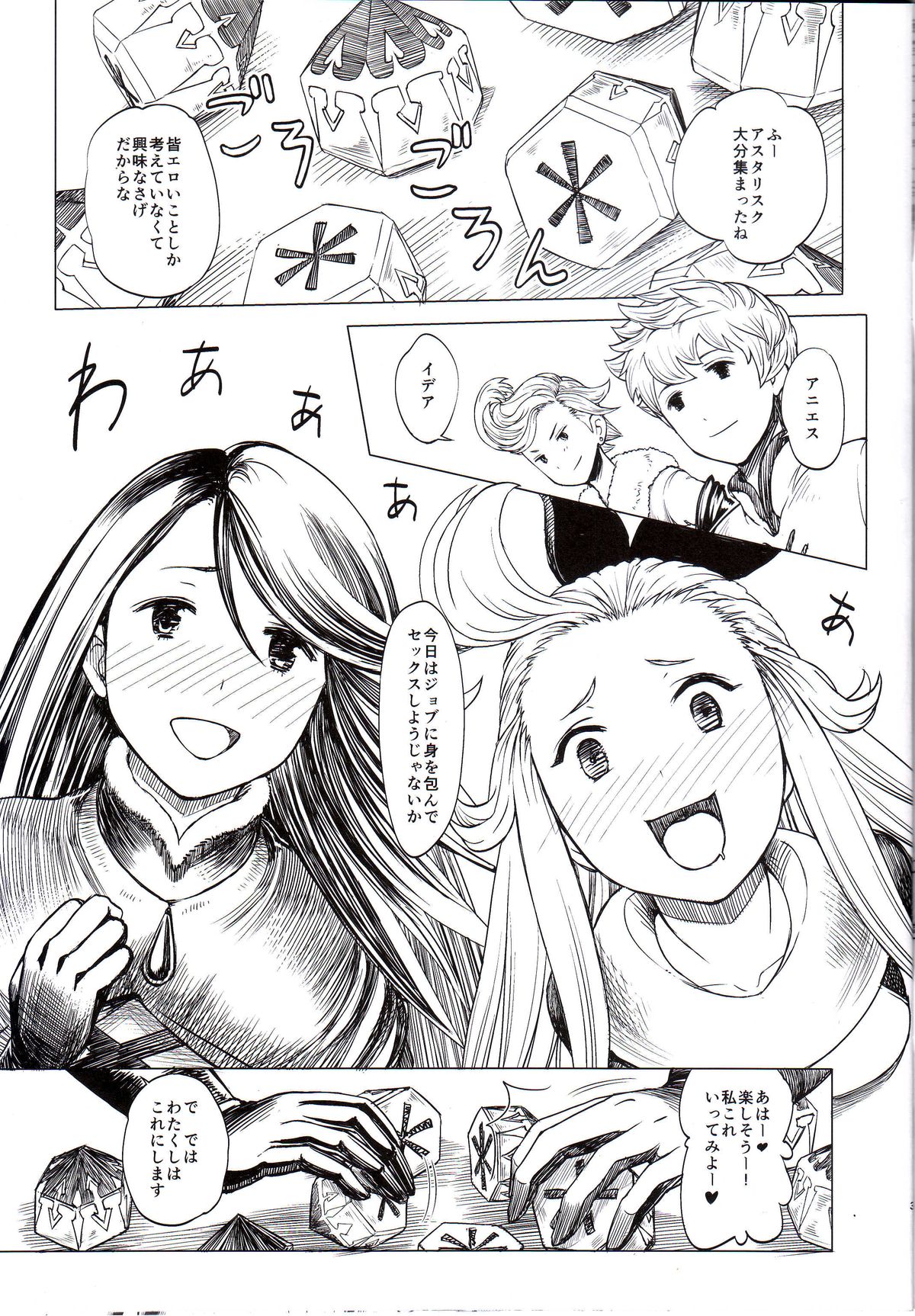 Bravely Cosplex page 3 full