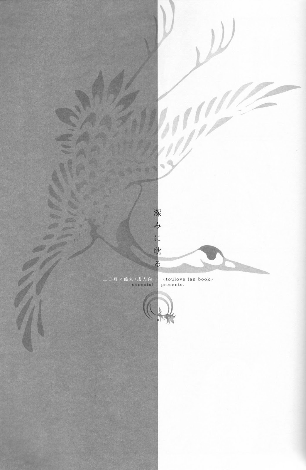 Fukami ni fukeru | Indulgence page 2 full