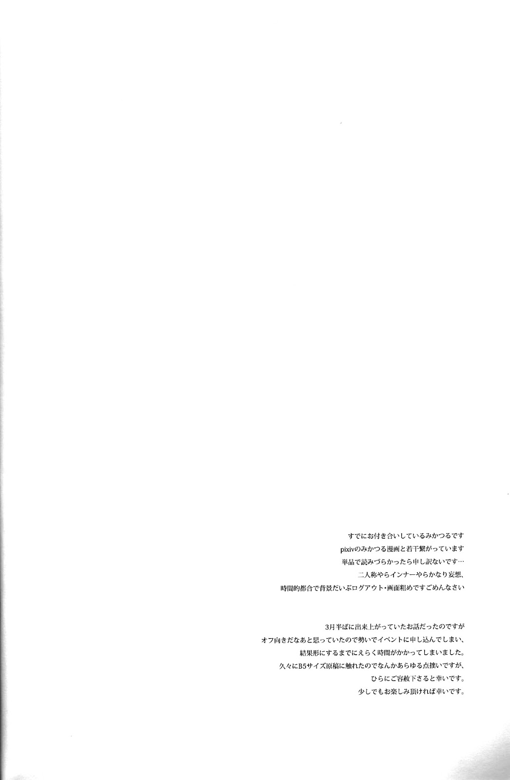 Fukami ni fukeru | Indulgence page 3 full
