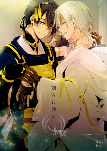 Fukami ni fukeru | Indulgence cover