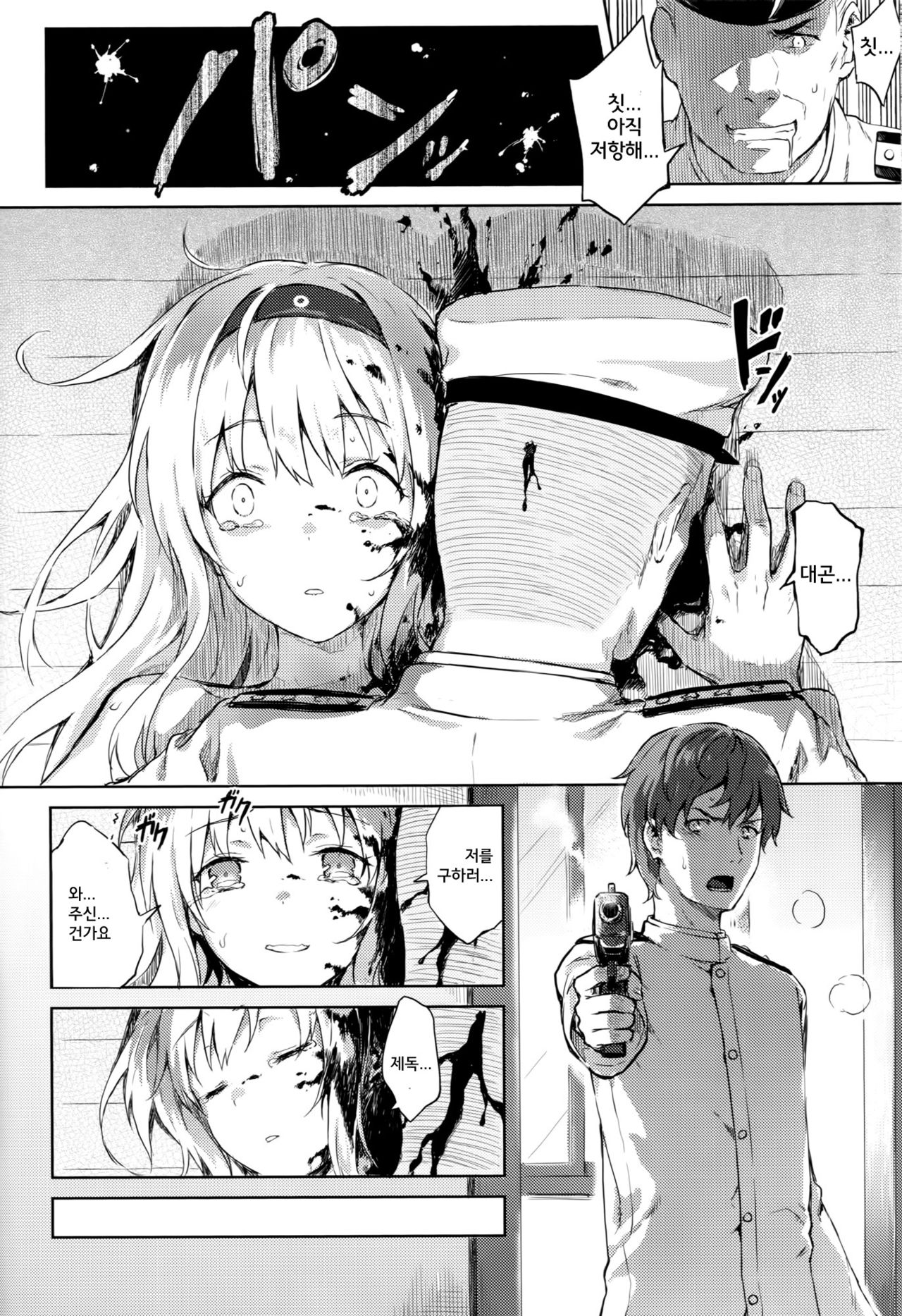 Mou Teitoku no Soba ni Modorenai… San page 10 full