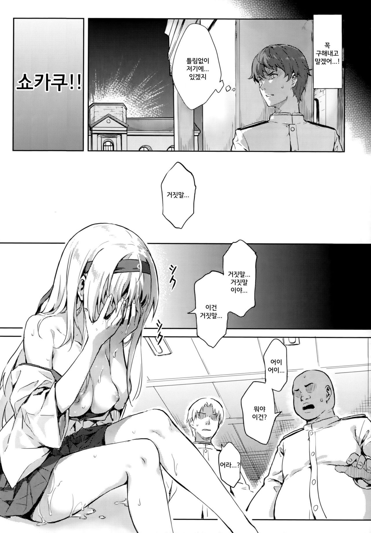 Mou Teitoku no Soba ni Modorenai… San page 5 full