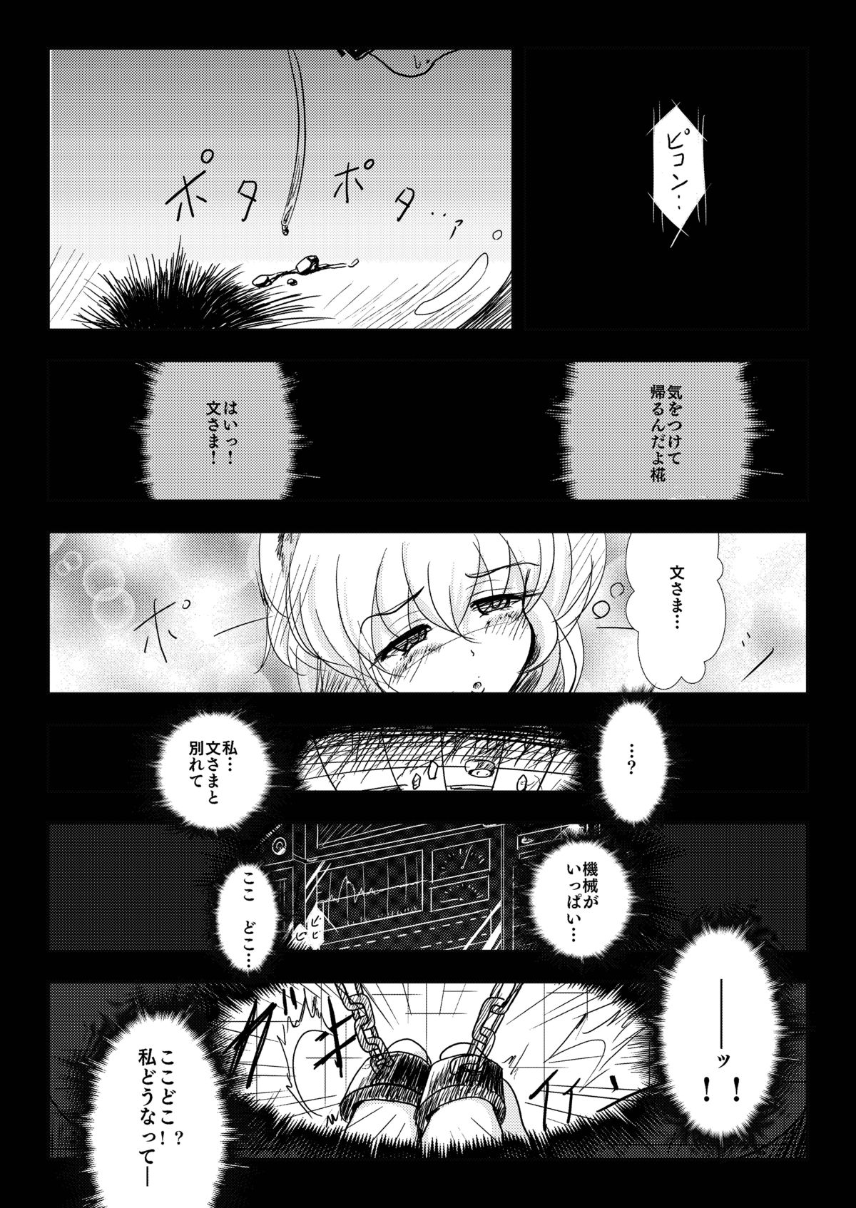Shoujo Kankin Nyou Shio Saishu page 3 full