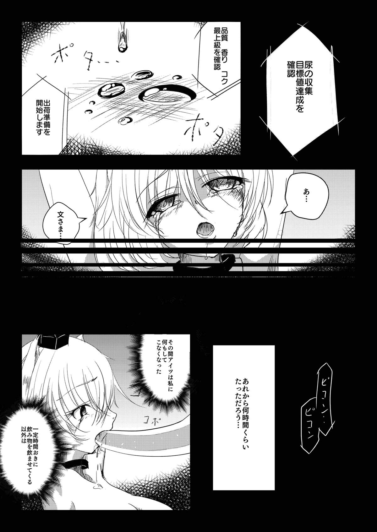 Shoujo Kankin Nyou Shio Saishu page 7 full