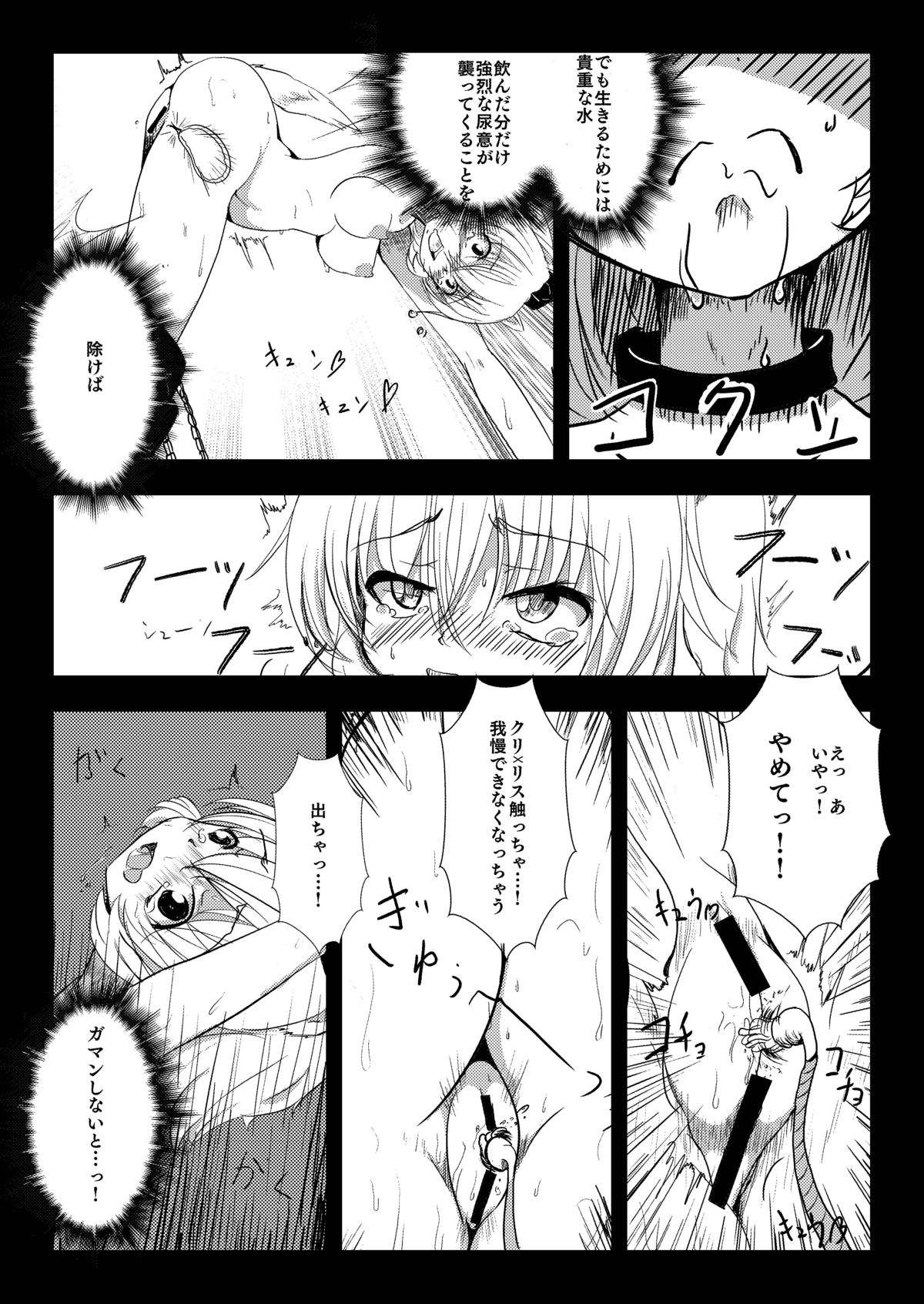 Shoujo Kankin Nyou Shio Saishu page 8 full