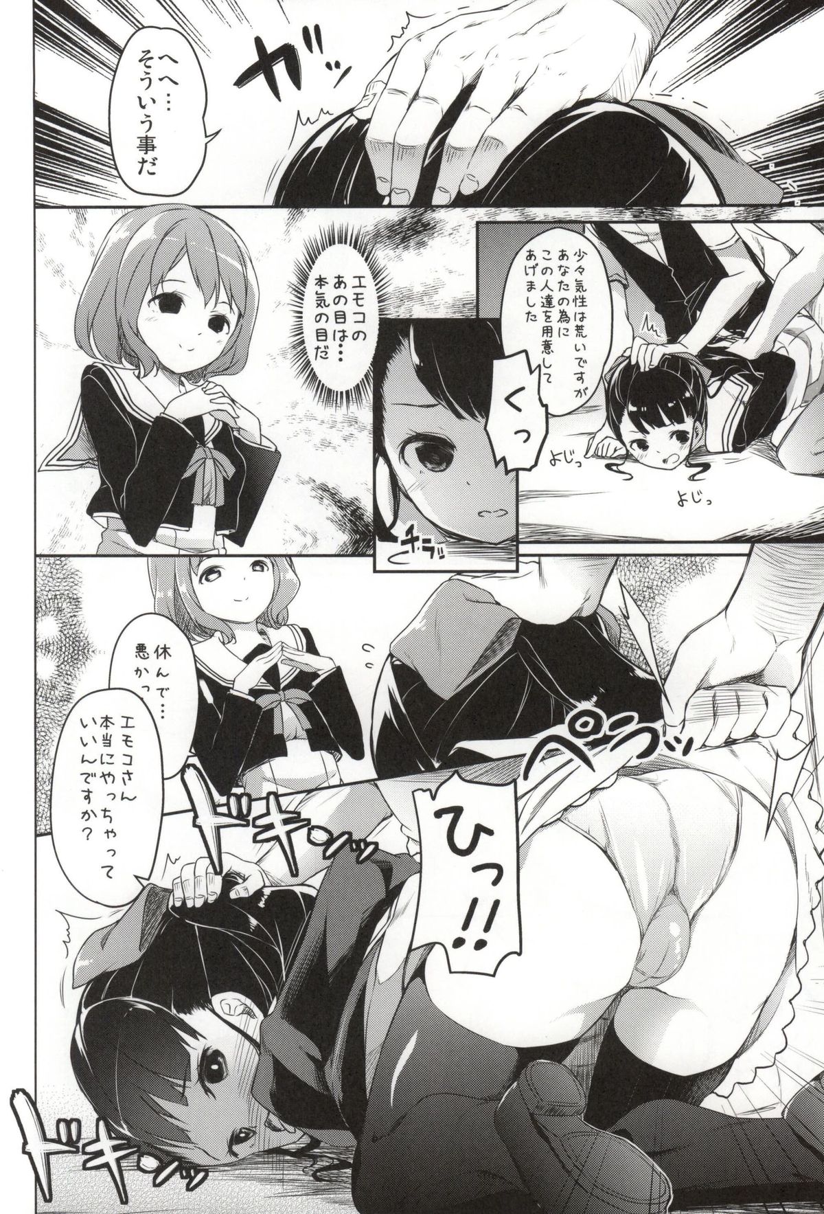 Ume-chan to KyanKyan suru Hon page 3 full