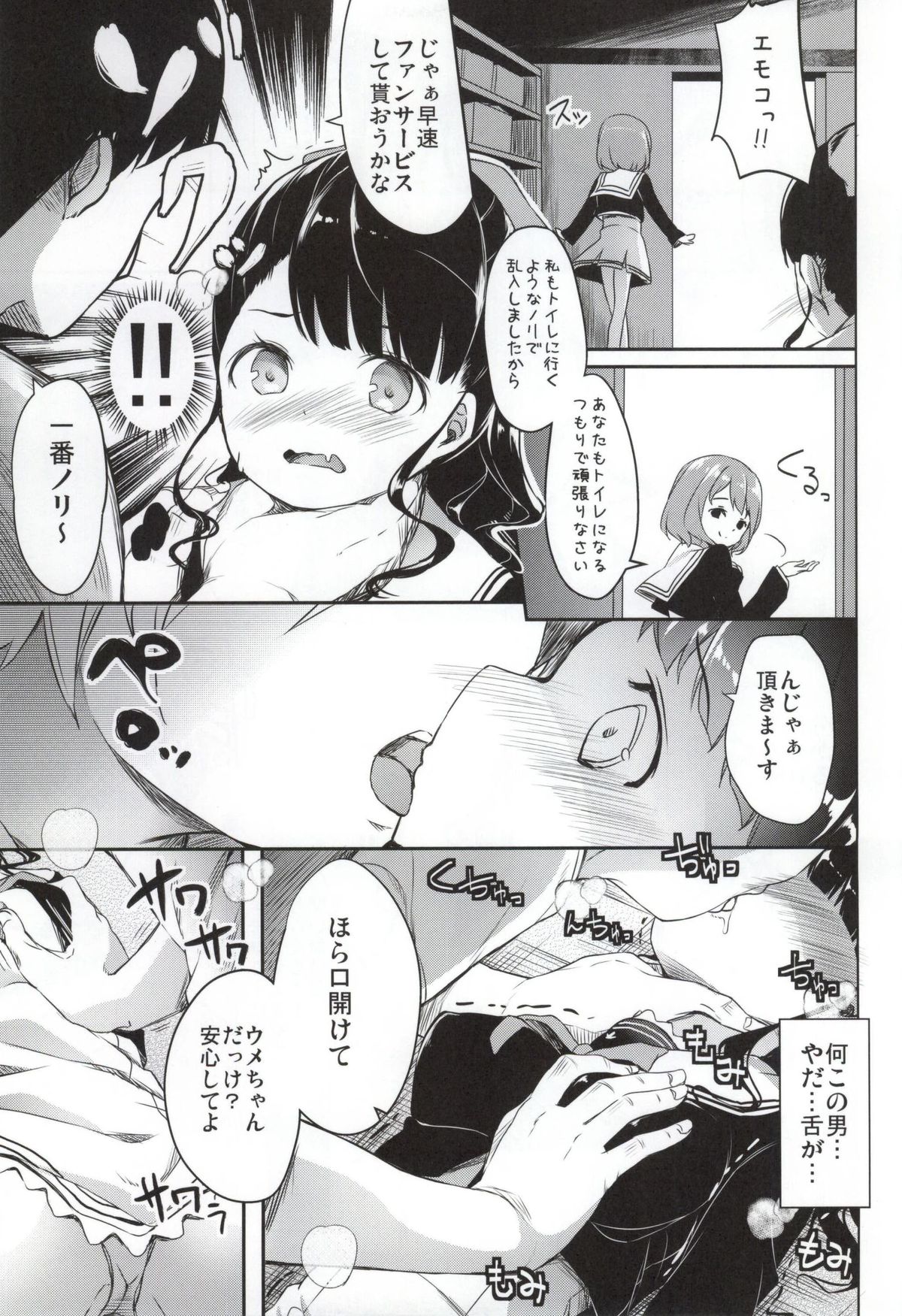 Ume-chan to KyanKyan suru Hon page 4 full