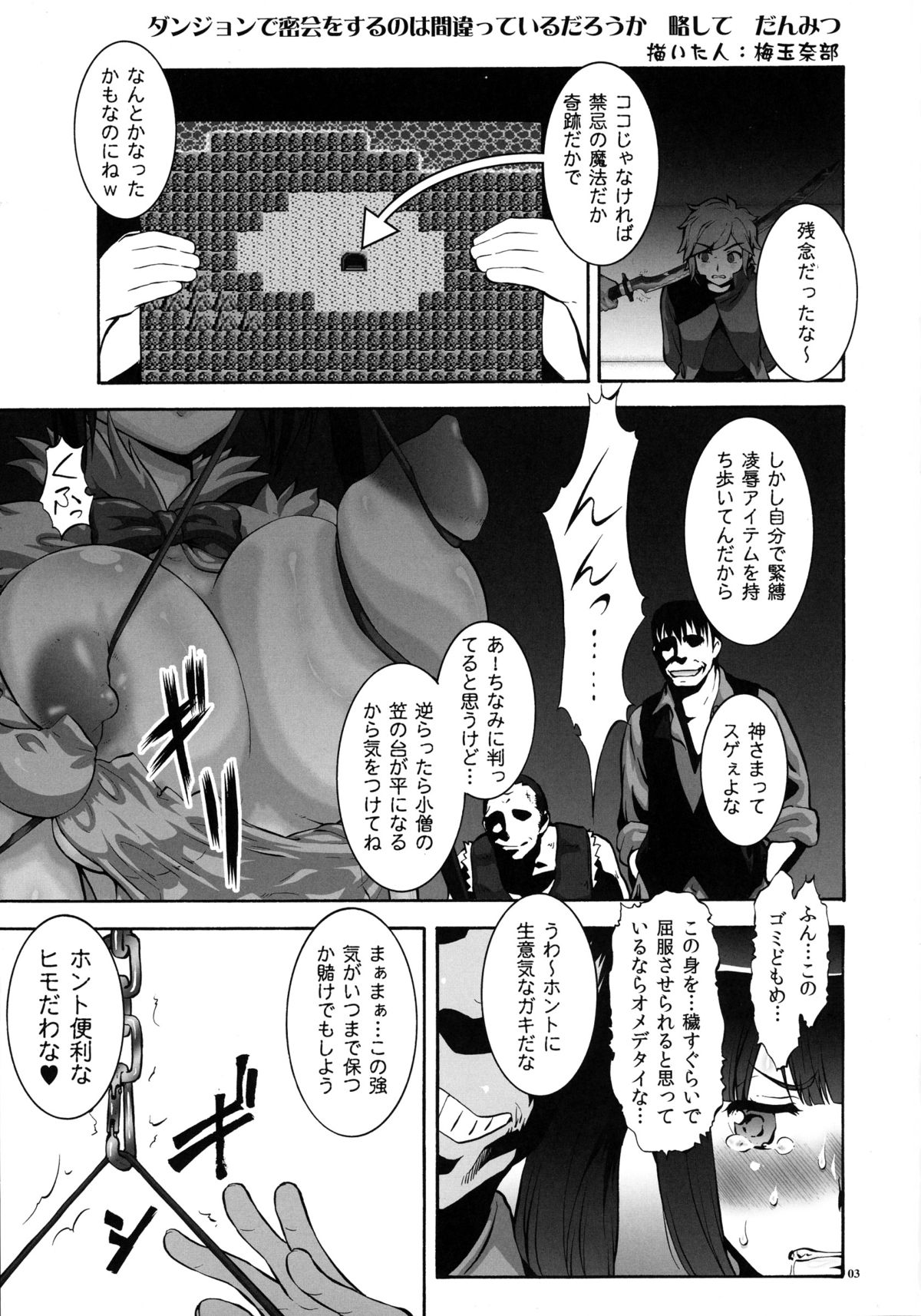 Danmachi page 3 full