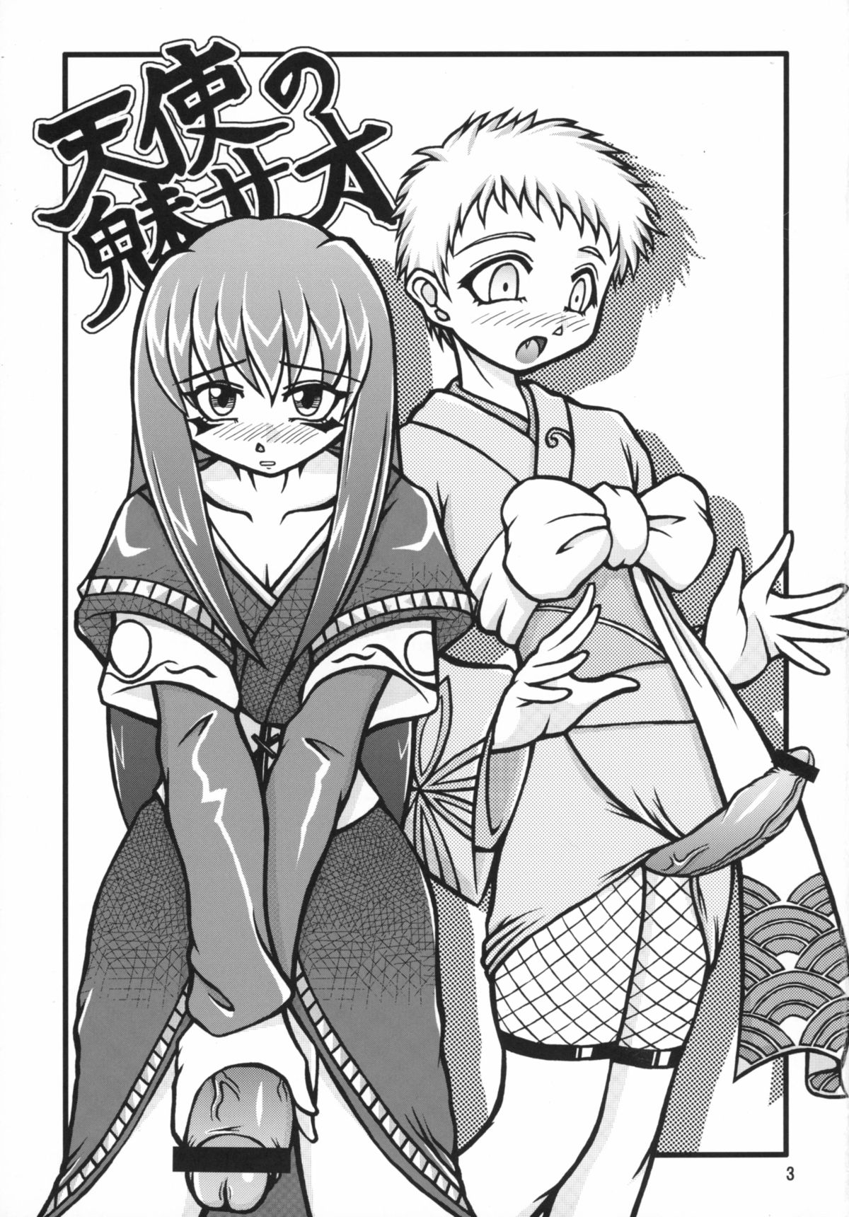 Tenshi no Misao Game Special 2 page 3 full