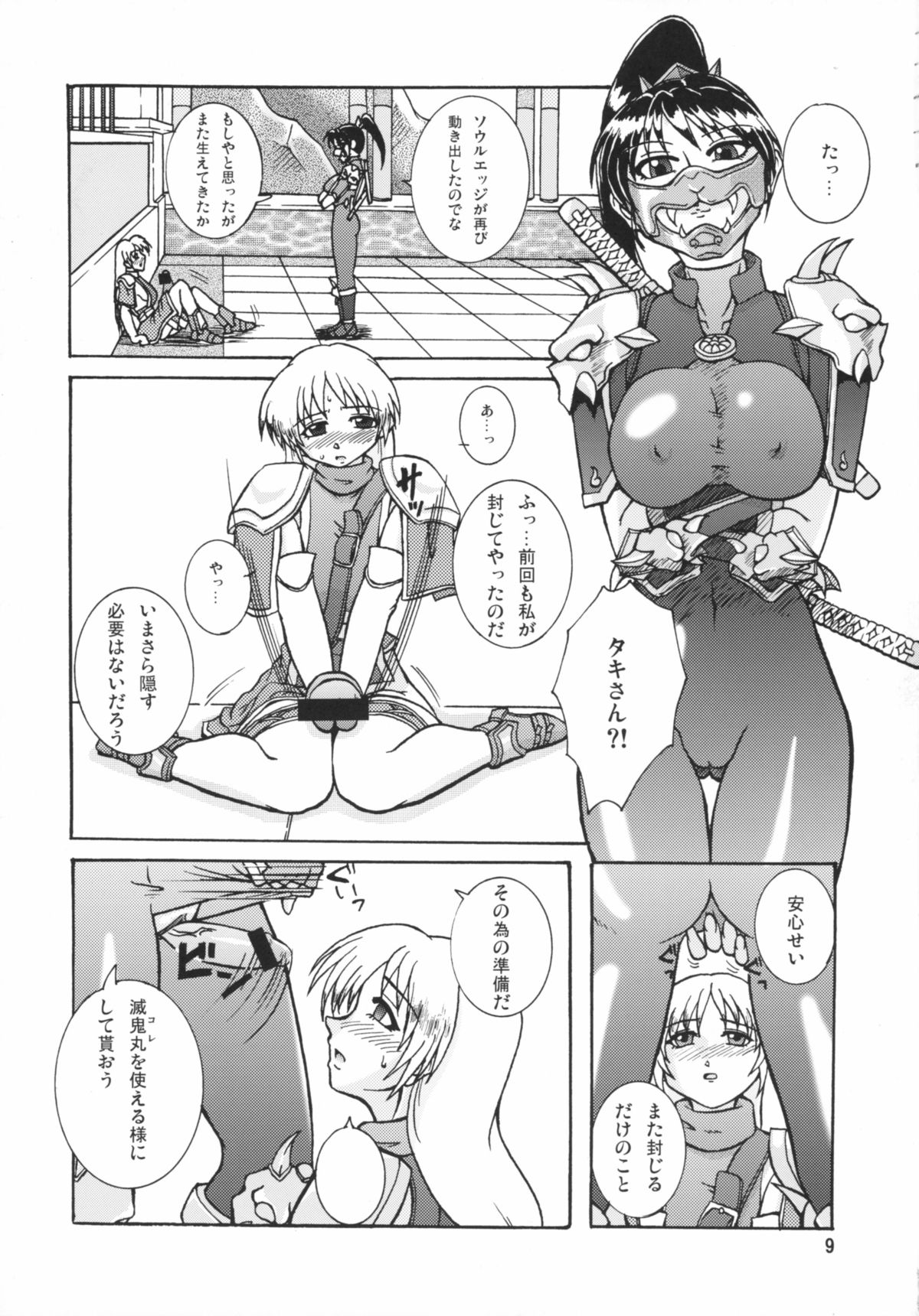 Tenshi no Misao Game Special 2 page 9 full