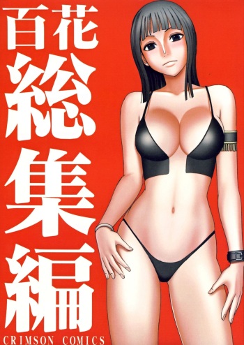 Hyakka Soushuuhen | Das Robin Fest cover