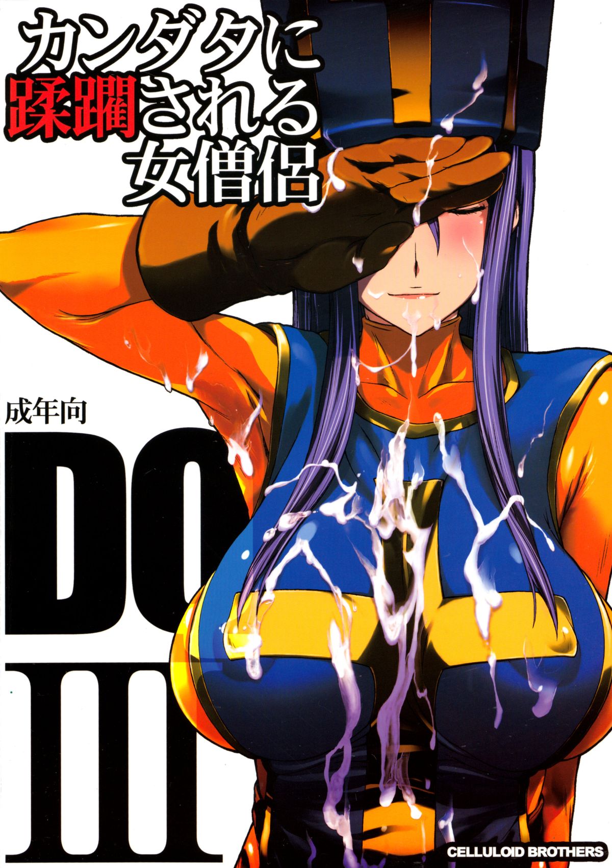 Kandata ni Juurin sareru Onna Souryo page 1 full