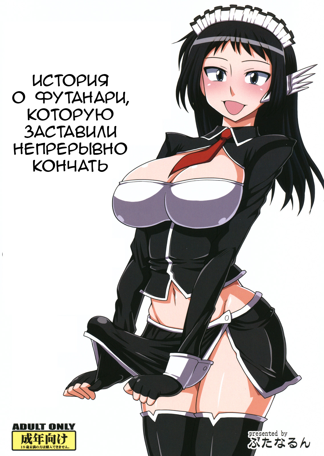 Futanari Musume ga Ryouteashi o Kotei Sarete Nando mo Kyousei-teki ni Shasei Saserareru dake no Hon | История о футанари, которую заставили непрерывно кончать page 2 full