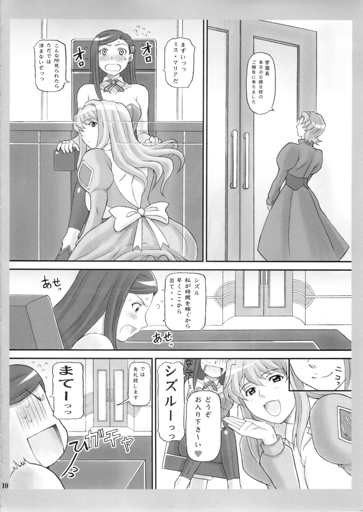 Natsukuru page 10 full