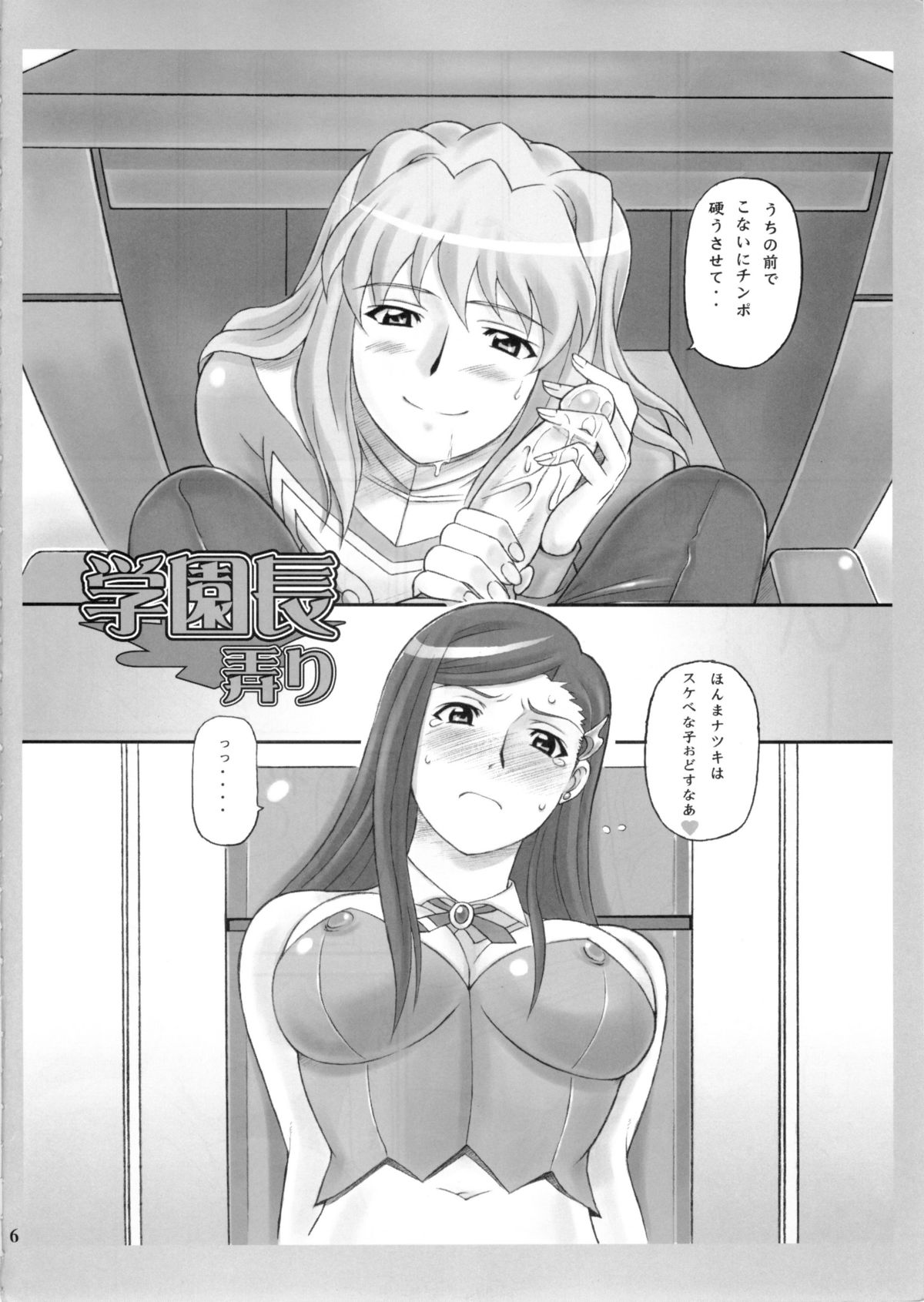 Natsukuru page 6 full