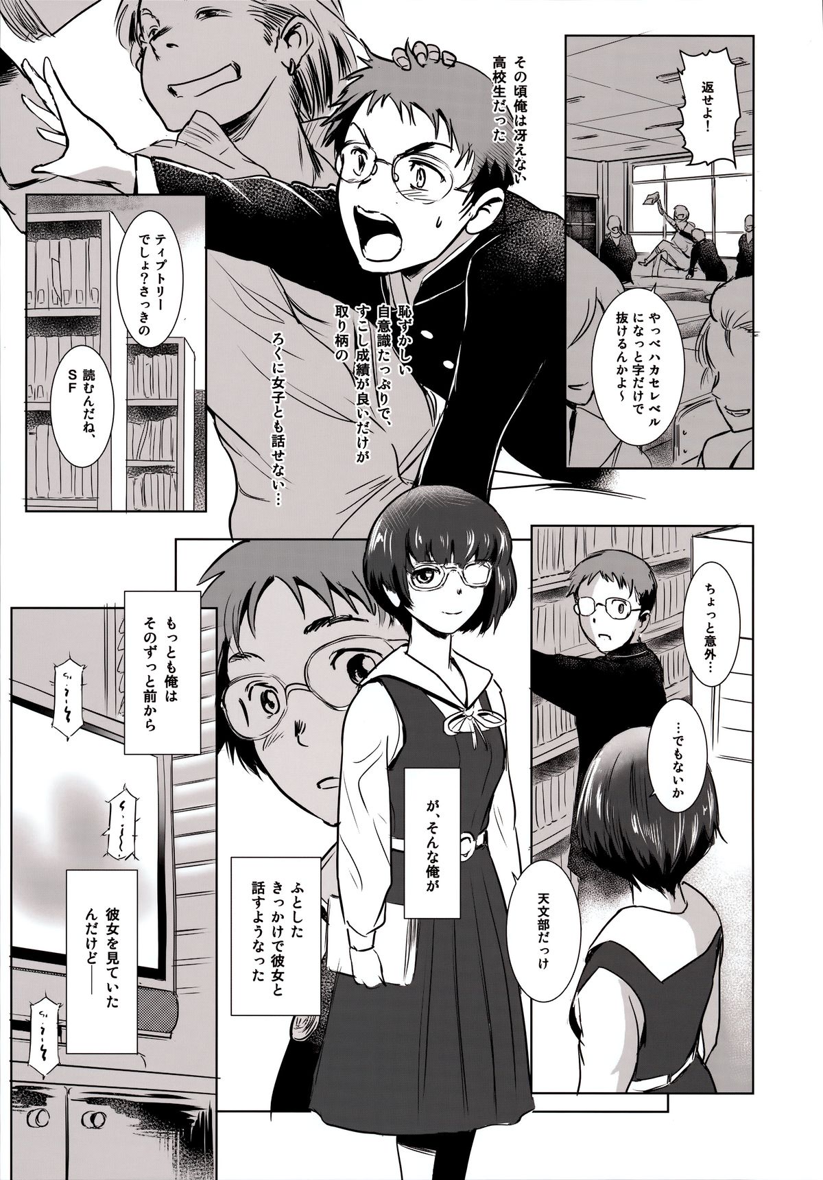 Story of the 'N' Situation - Situation#3 Mukasino Otoko page 7 full