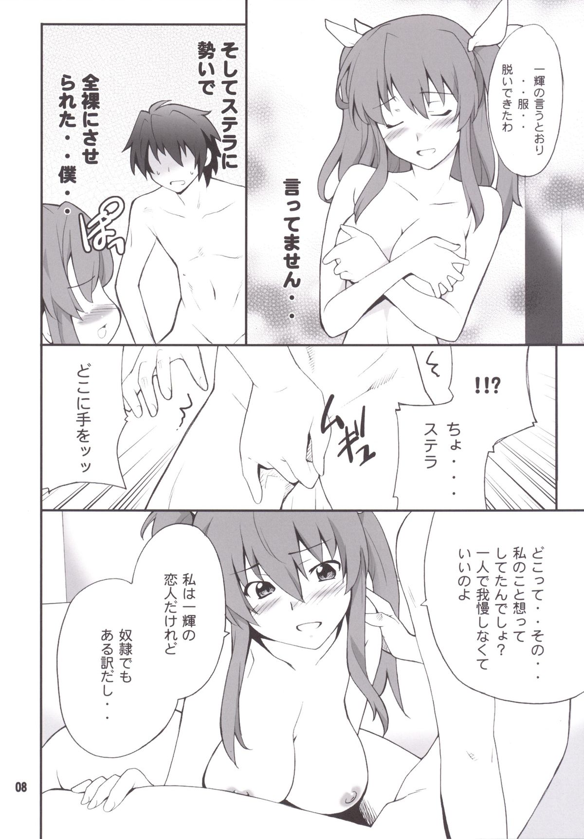 Koujo-sama wa Heroine de Choroine de Eroine Nanodesu. page 7 full