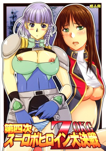 Daishiji SuuRobo Heroine Daisakusen cover