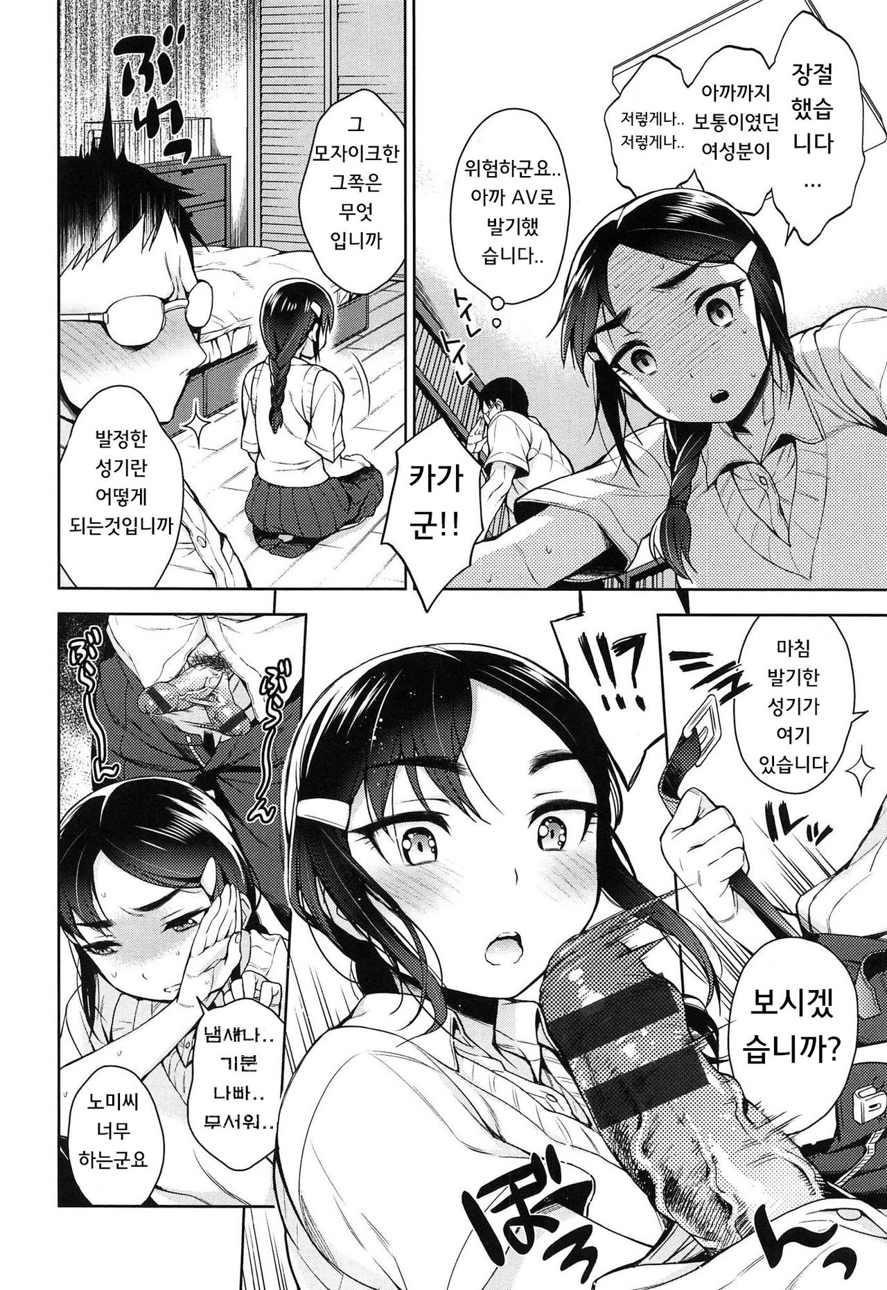 Sex no Shikumi | 섹스의 줄거리 page 2 full