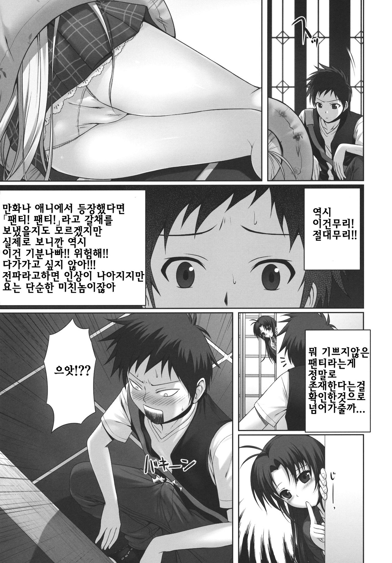 GOOD-BYE, SEISHUNPOINTS page 4 full