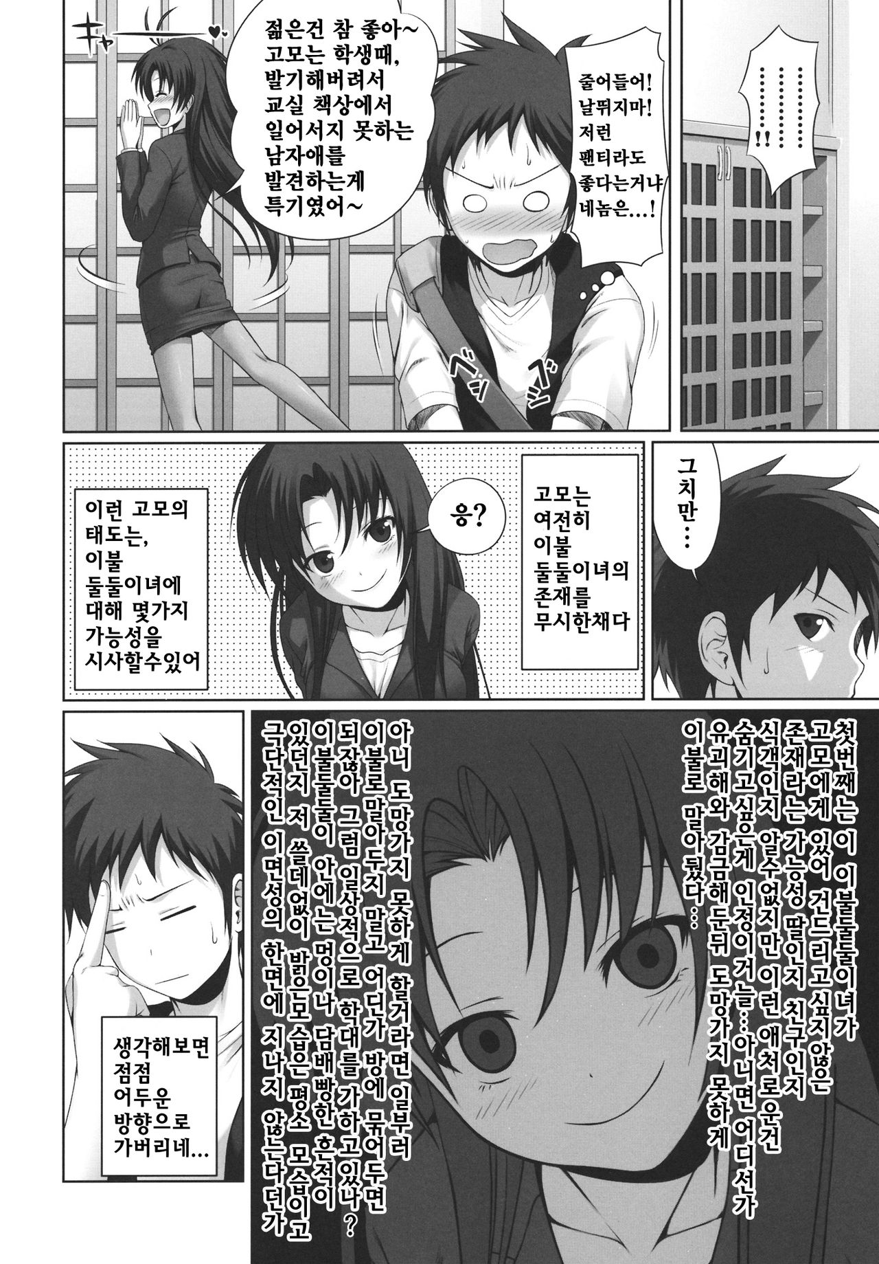GOOD-BYE, SEISHUNPOINTS page 5 full