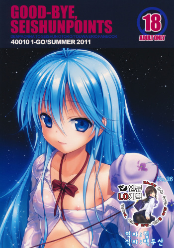 GOOD-BYE, SEISHUNPOINTS cover