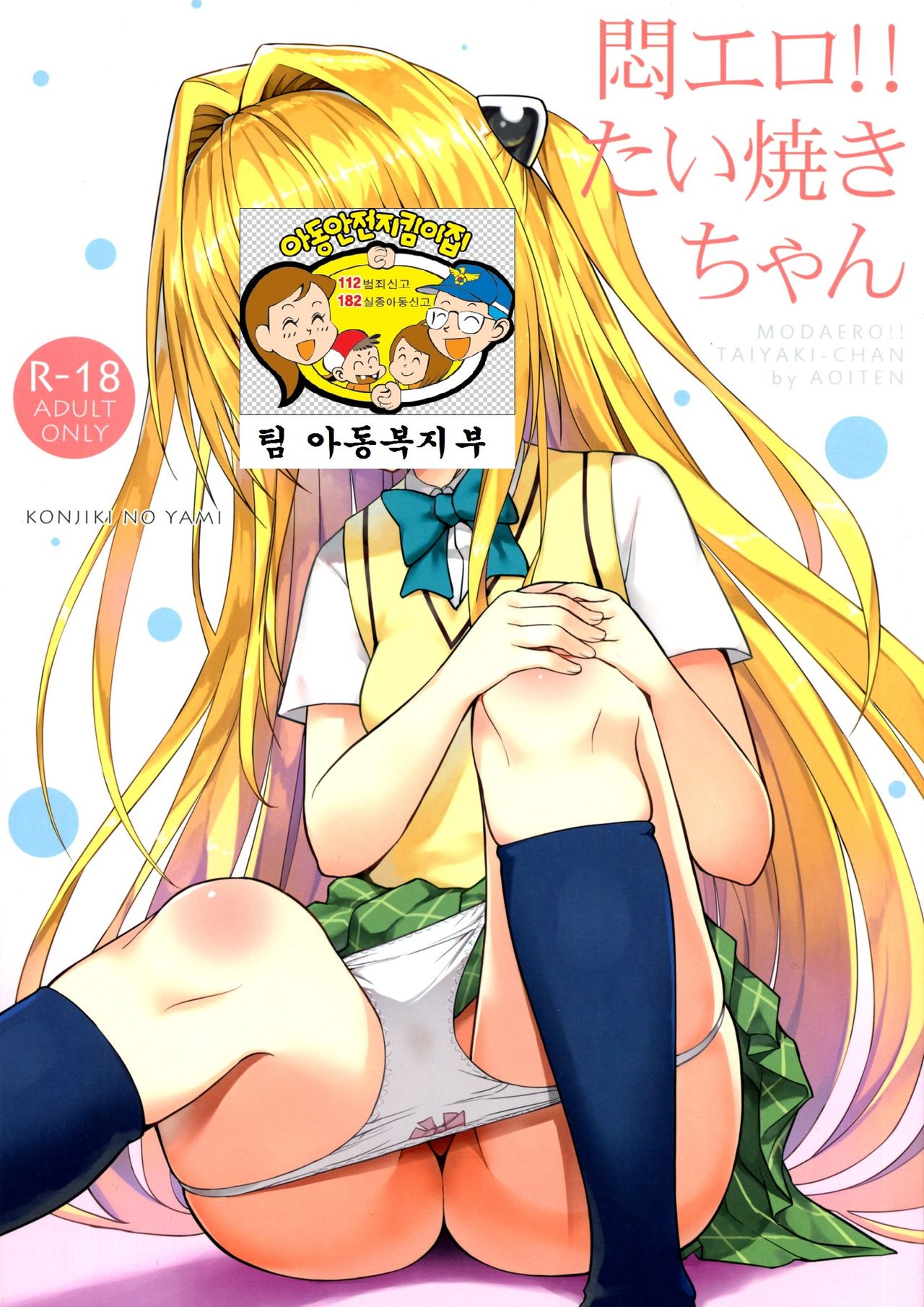 Modaero!! Taiyaki-chan page 2 full