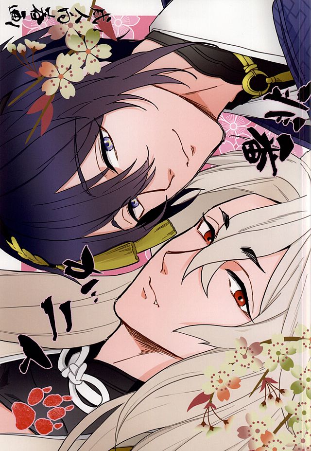 Hiban ga Futari page 1 full