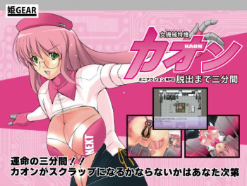 Onna Kikai Tokusou Kaon - Dasshutsu made Sanpunkan cover