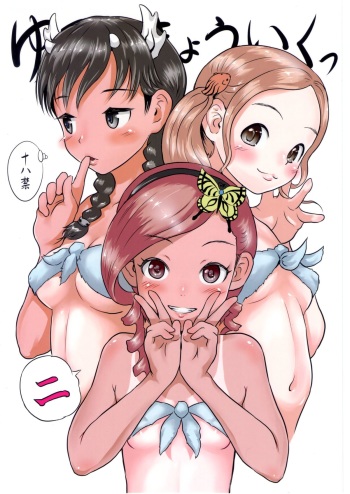 Yurori Kyouiku Ni cover