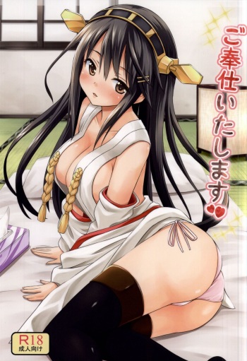 Gohoushi Itashimasu cover