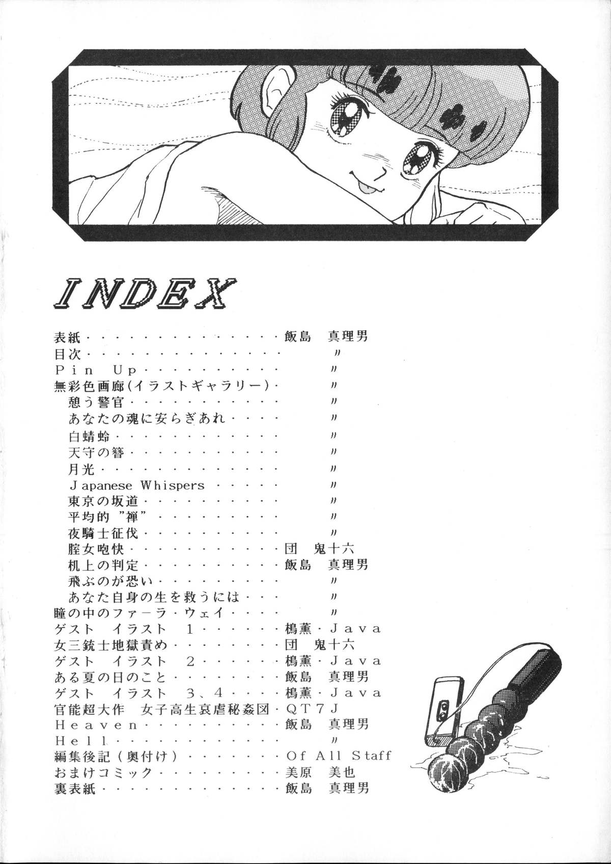 Kai II - Iijima Mario Kojin-shi - page 2 full