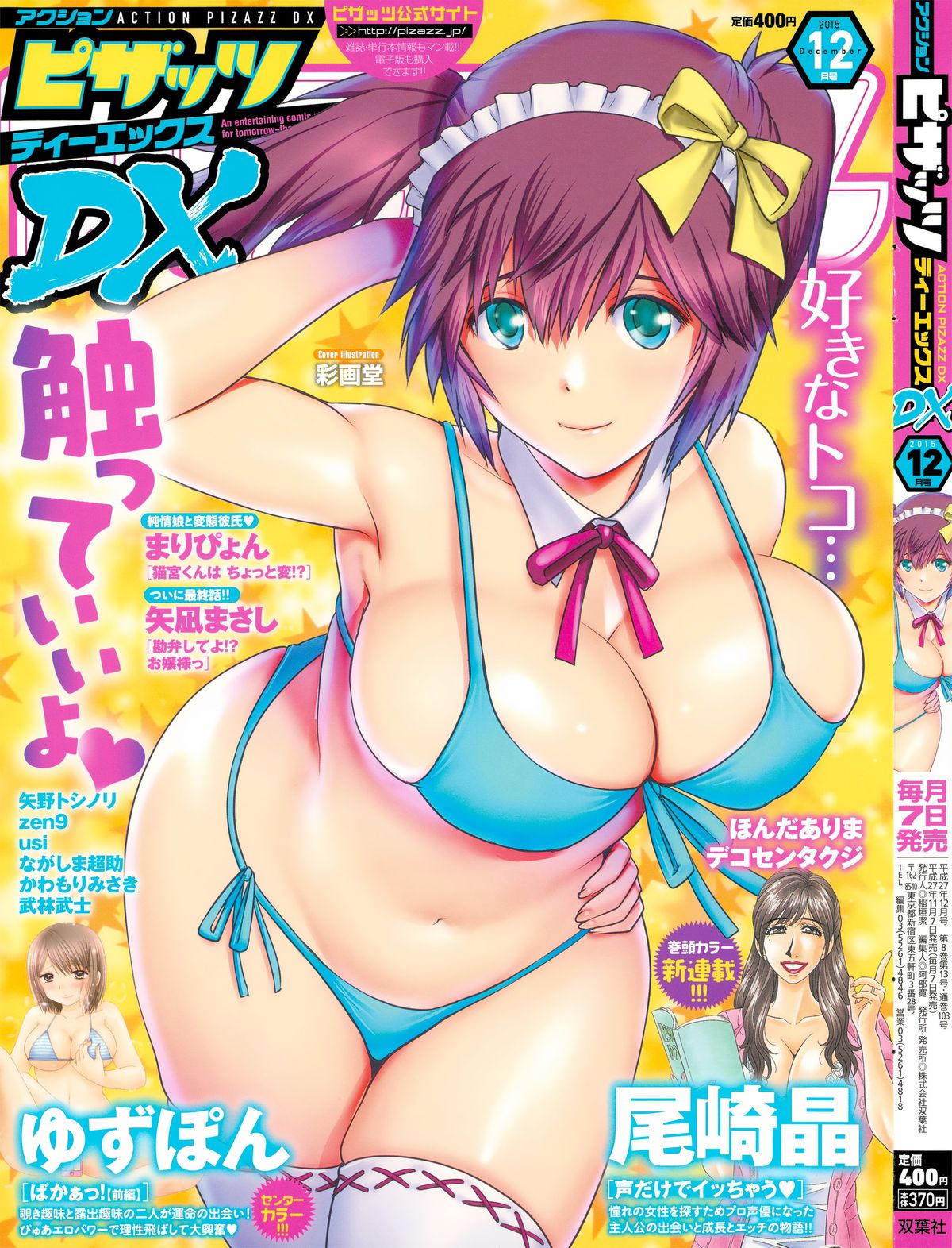 Action Pizazz DX 2015-12 page 1 full
