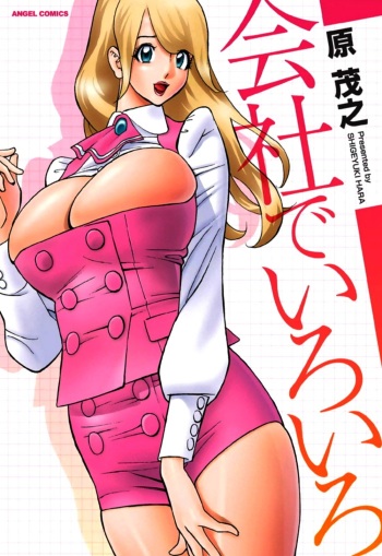 Kaisha de Iroiro  | Gettin' Busy at the Office cover