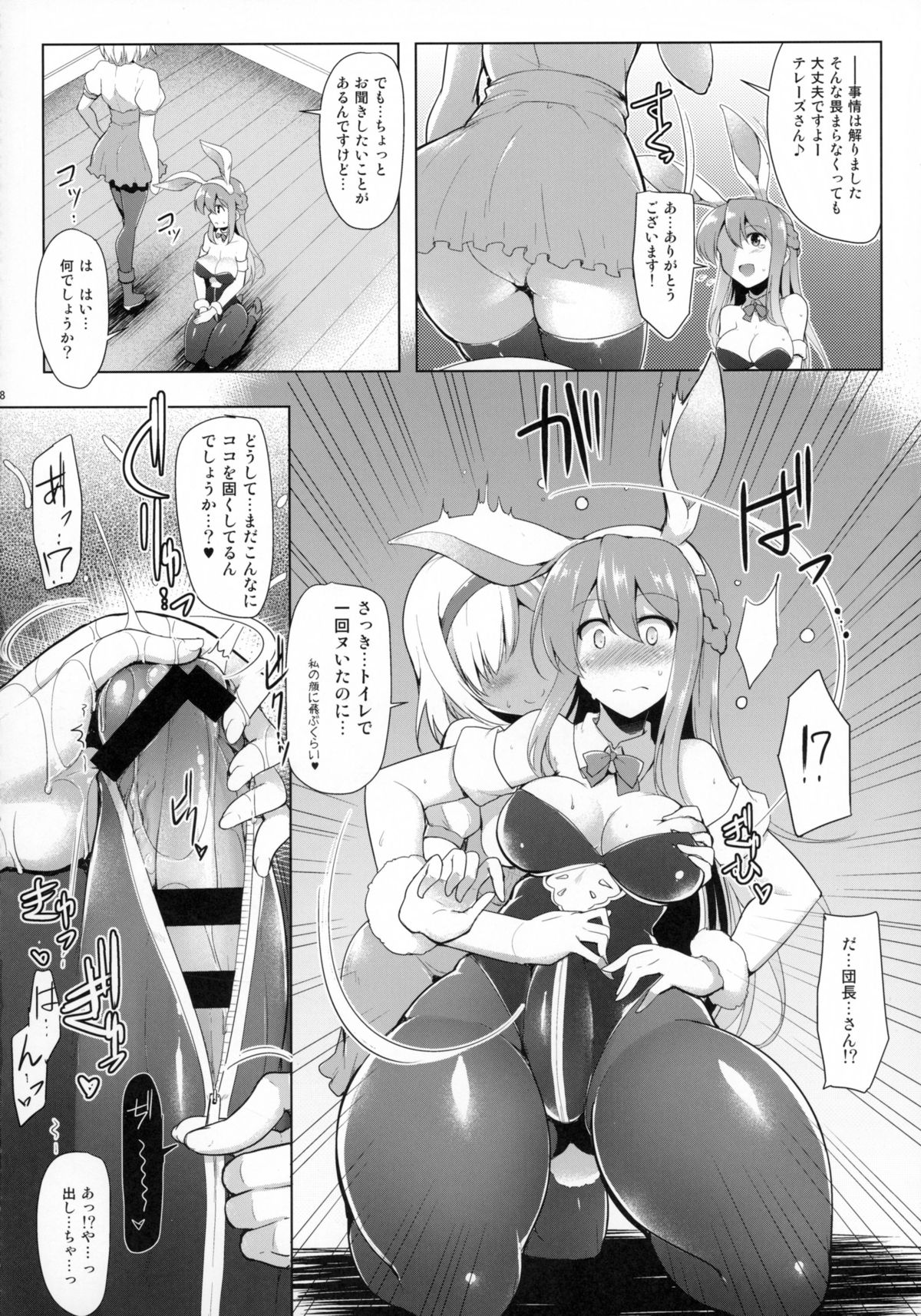 Therese-san no Kafukubu o Ijimetai Hon page 8 full