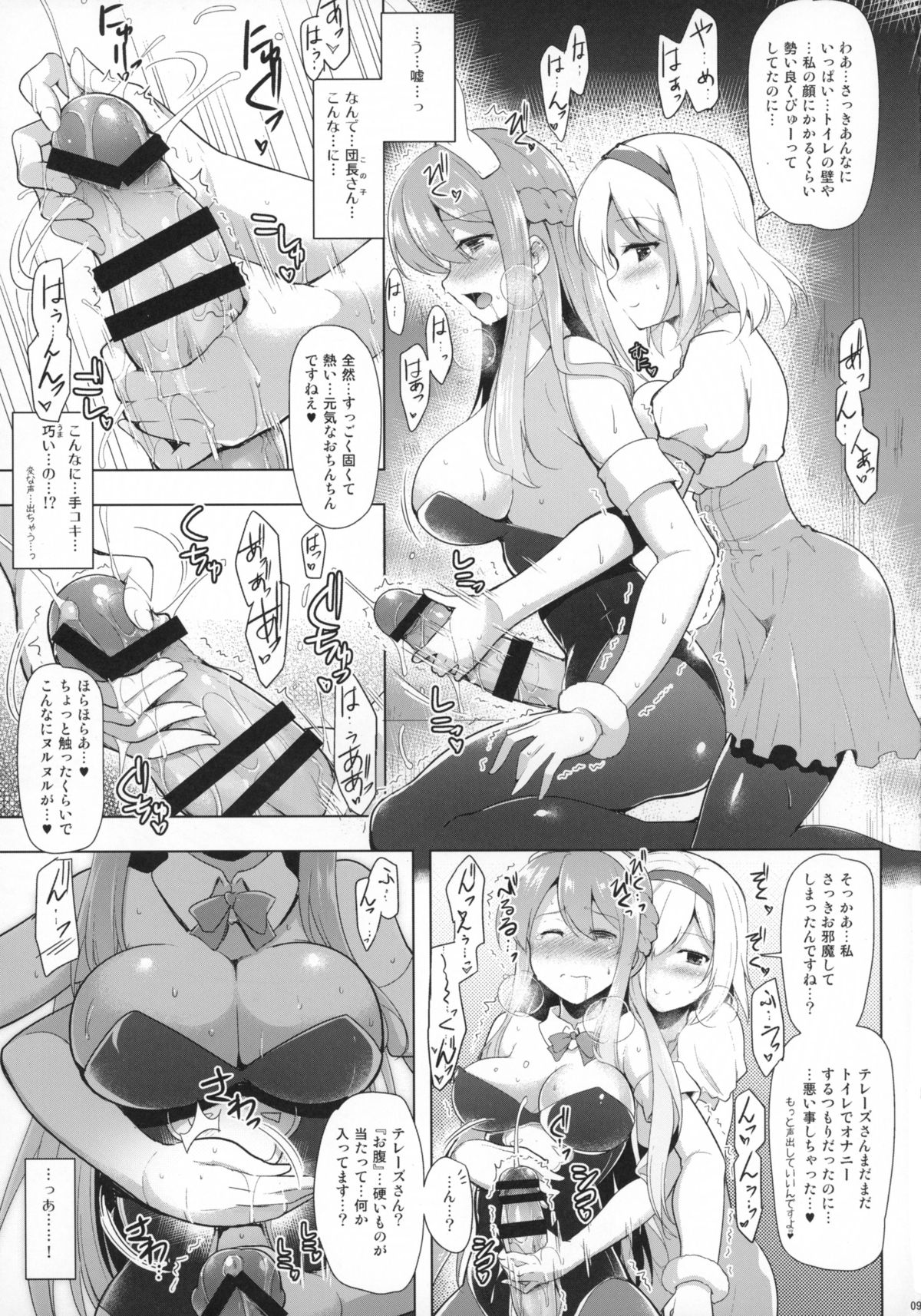 Therese-san no Kafukubu o Ijimetai Hon page 9 full