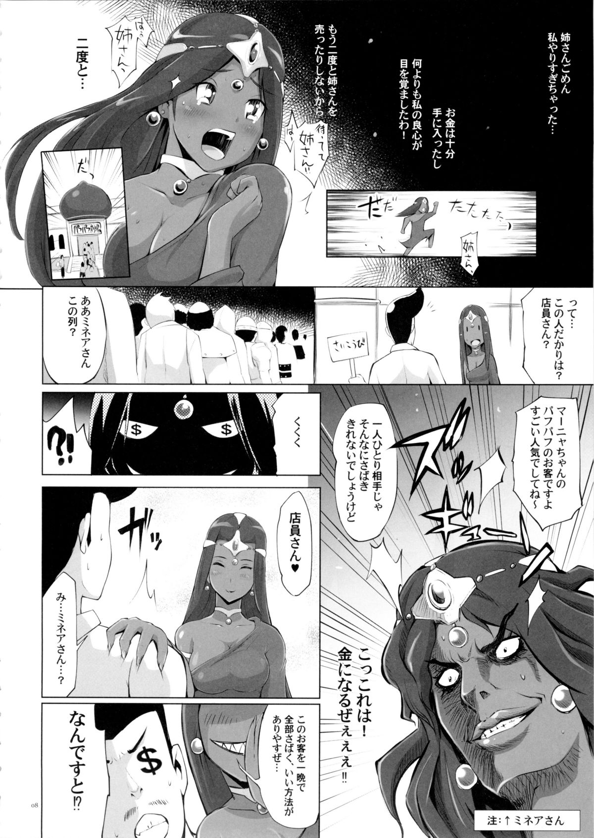 Manya san no Ran Puff Body page 8 full